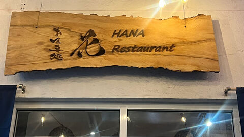 HANA image 3