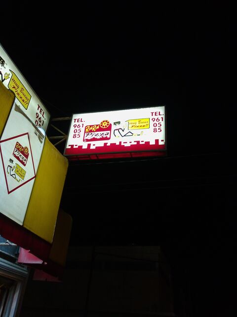 Rin Rin Pizzas image 4