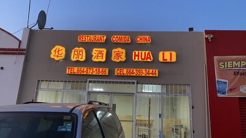 COMIDA CHINA HUA LI image 1
