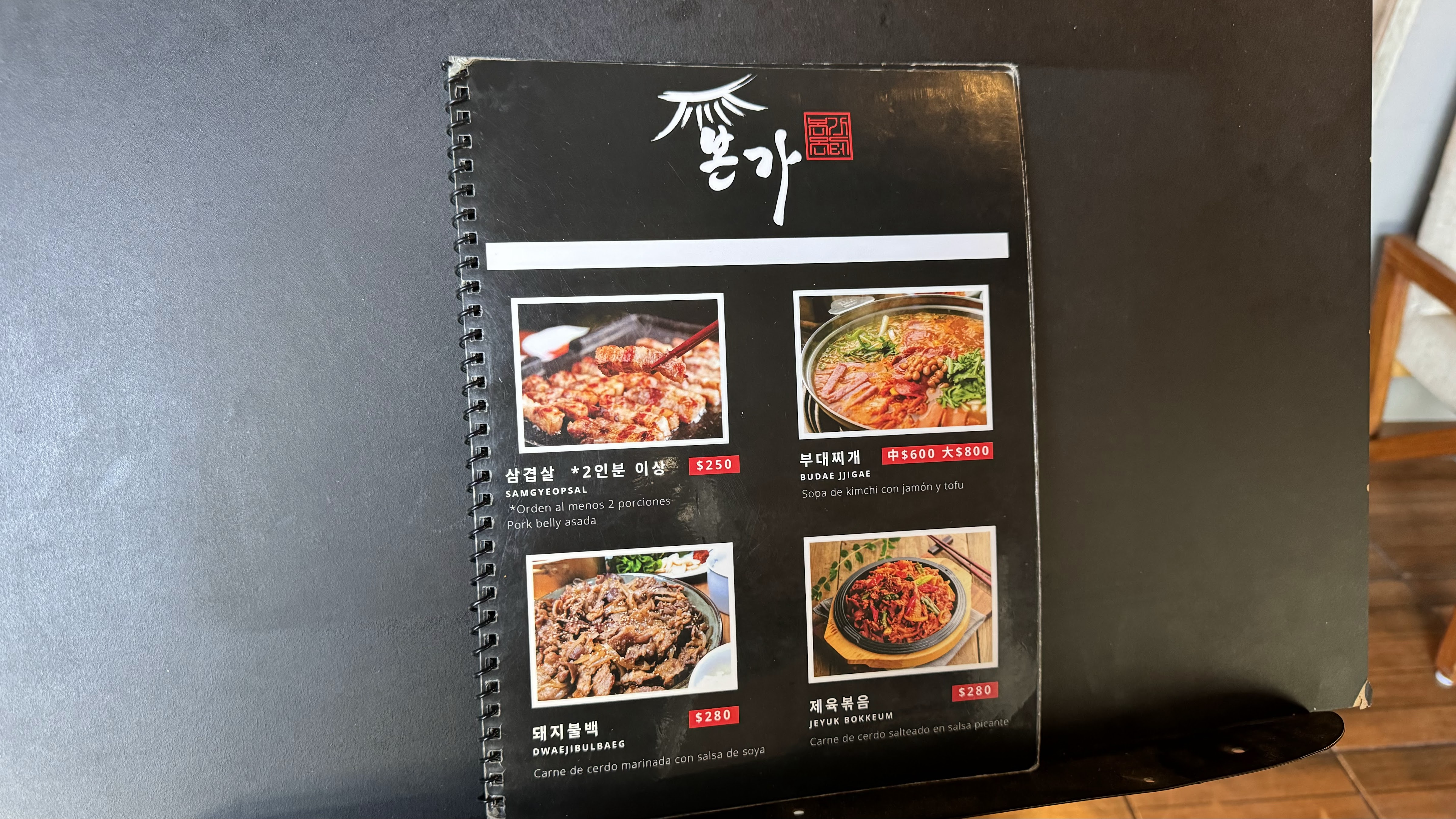 본가 한식당 본가 떡 Bonga Restaurante coreano image 4