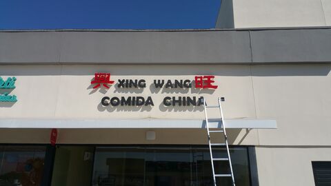 comida china xingwang image 2