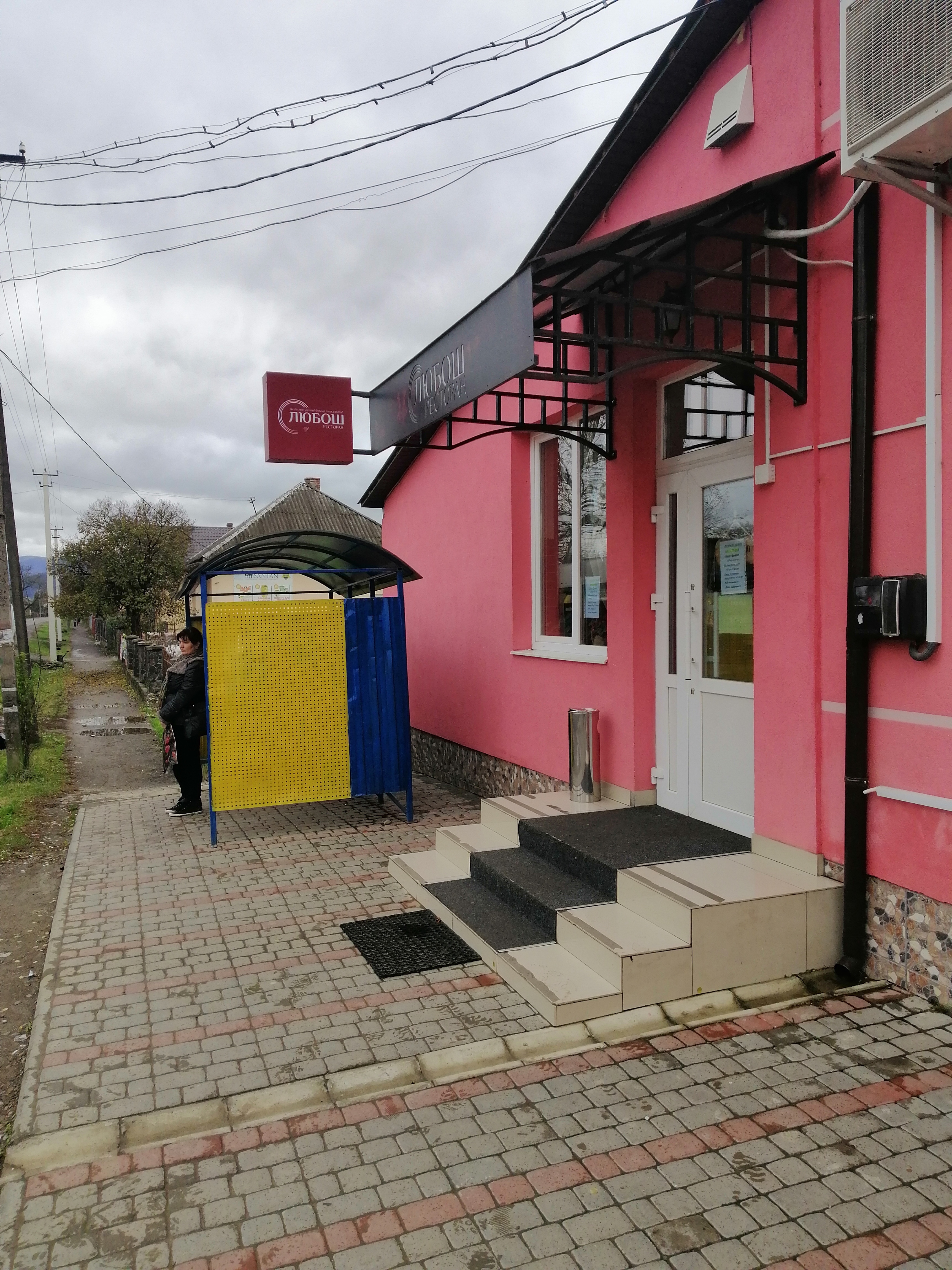 Ресторан "Любош" image 3