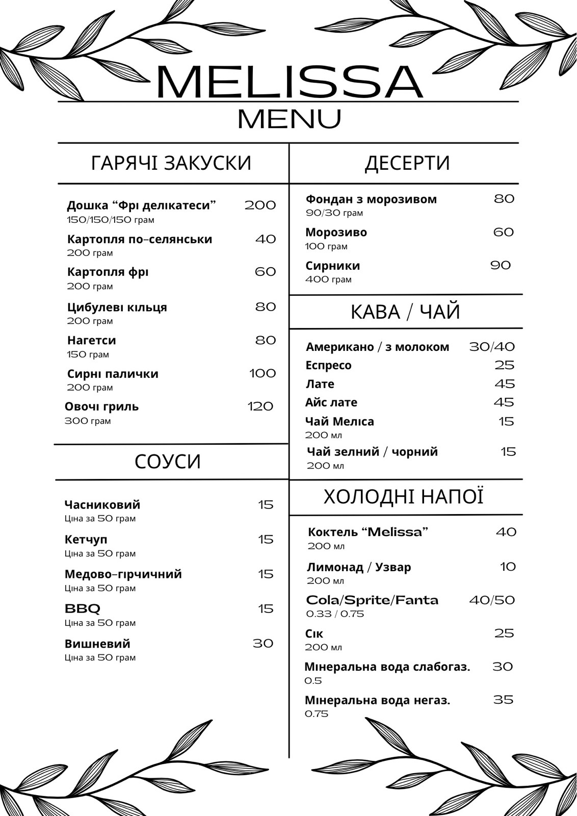 Кафе MELISSA image 7