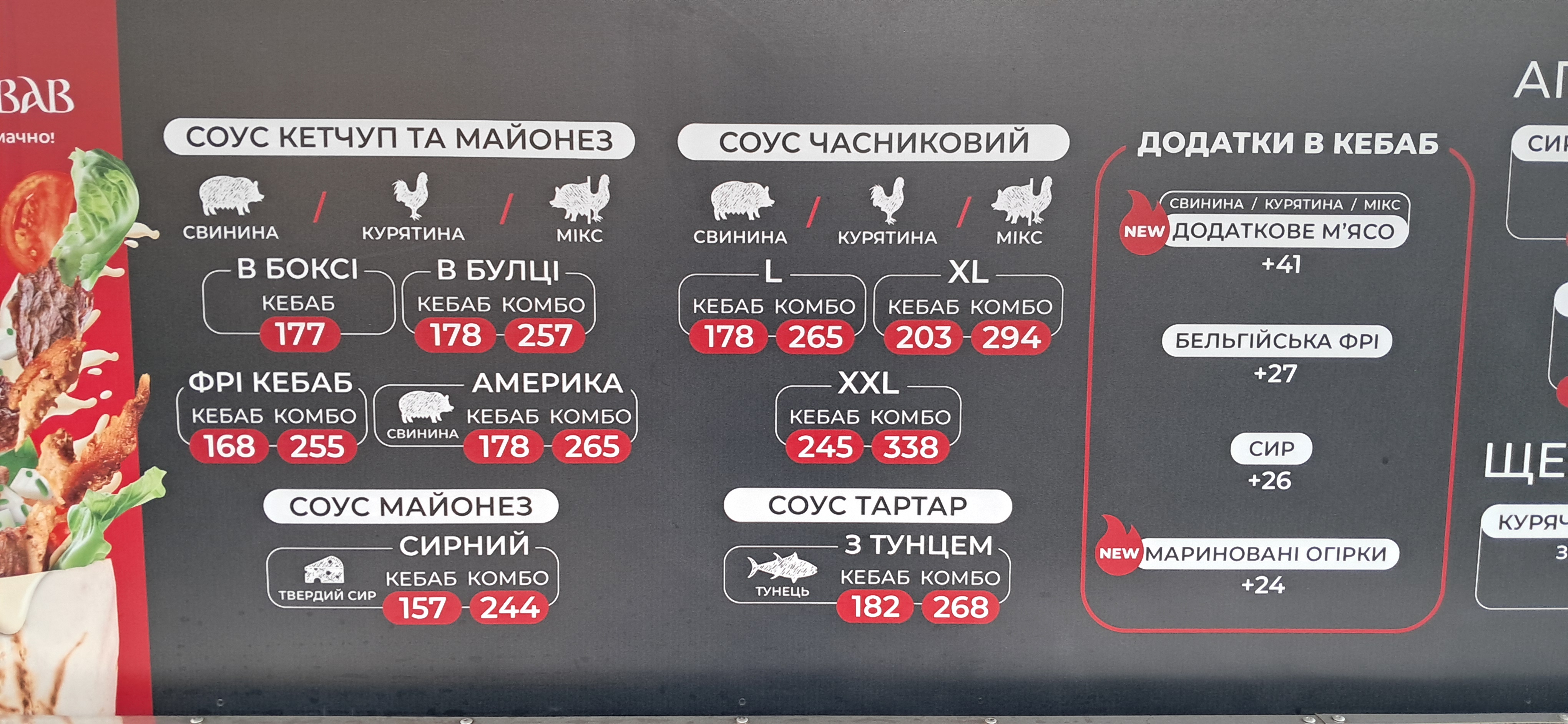 I Love Kebab/Я Люблю Кебаб image 6