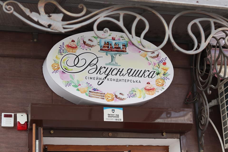 Вкусняшка image 9