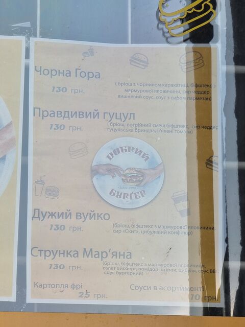 Добрий Бургер image 8