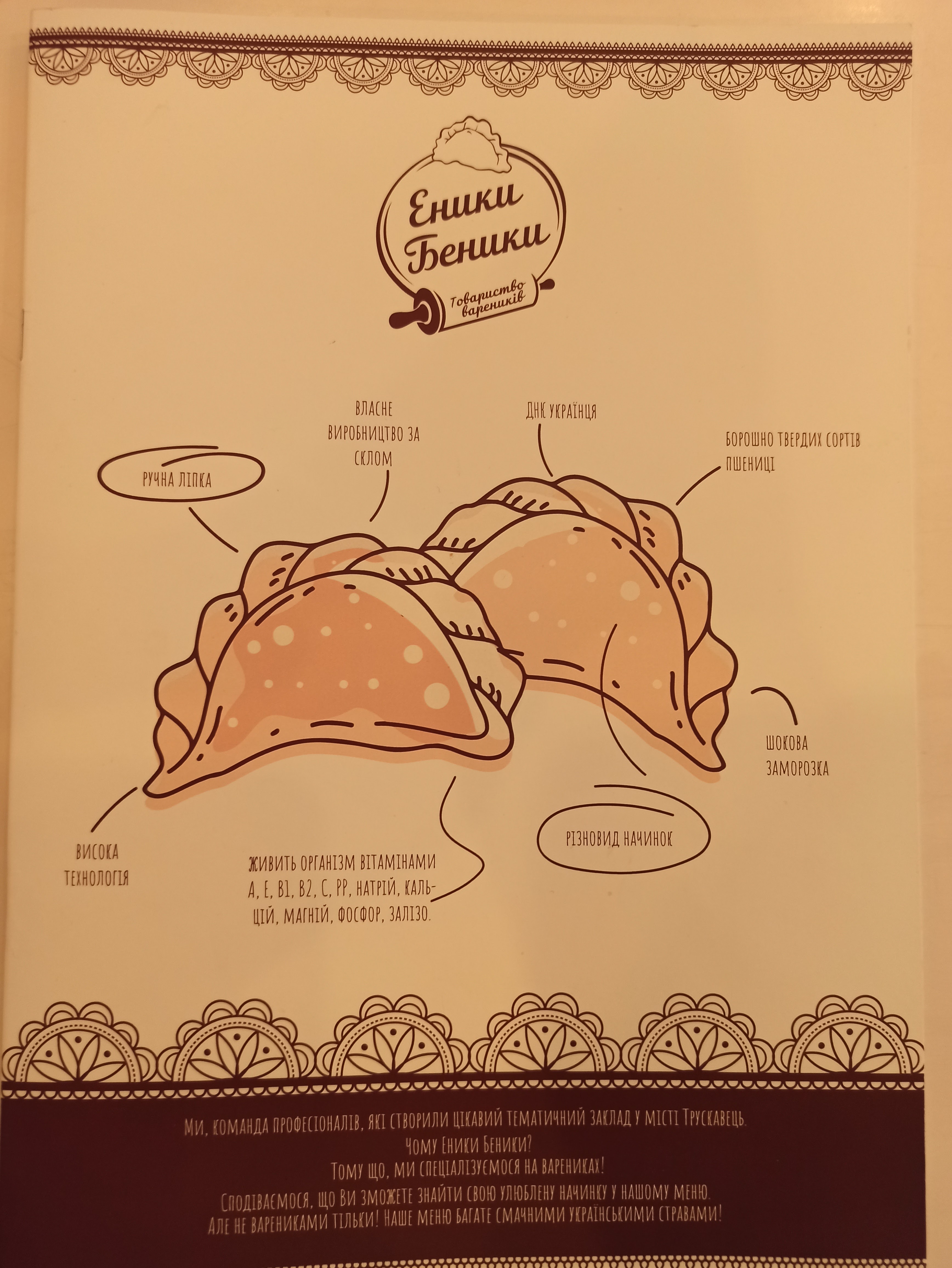 Kafe-Kramnytsya Enyky Benyky image 4