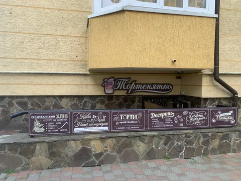 Simeyna Kondytersʹka - Pekarnya "Tortenyatko" image 1