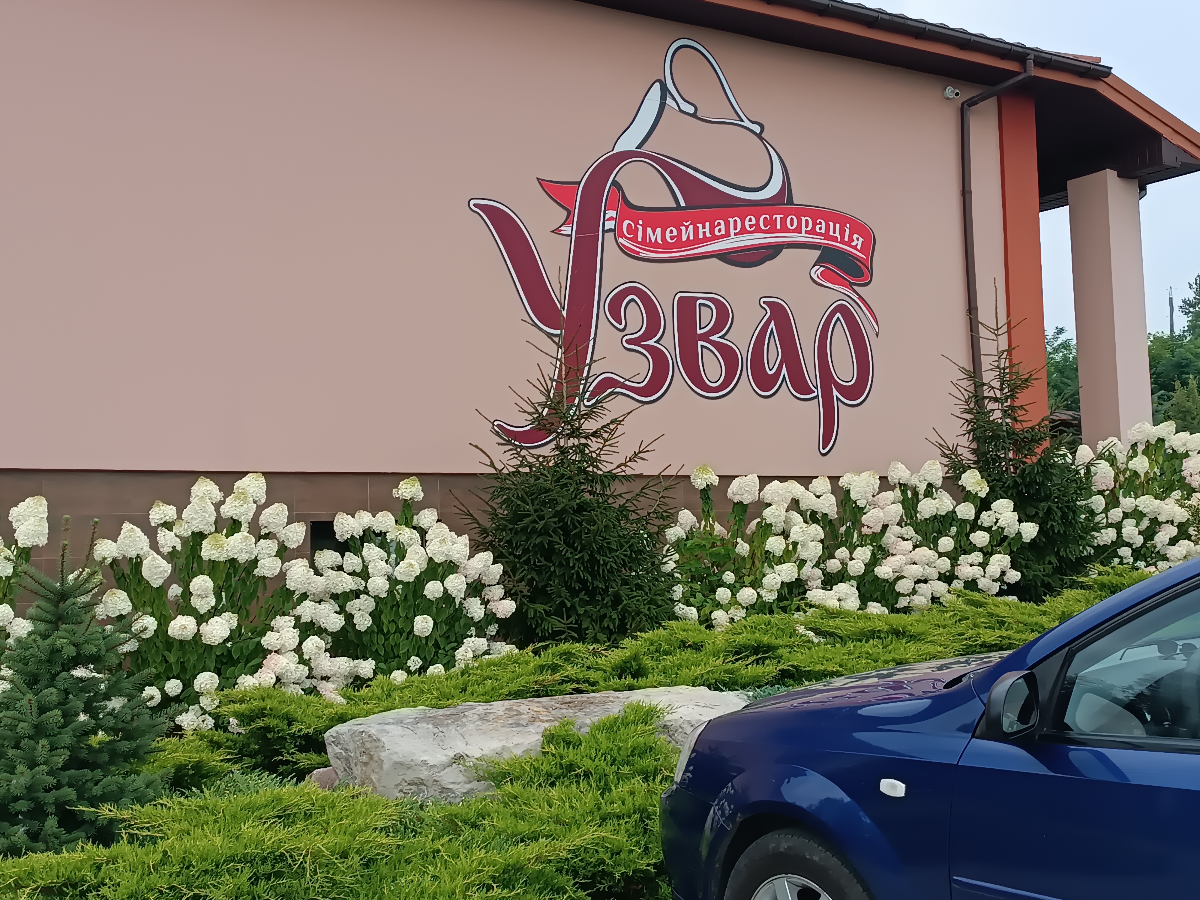 "Uzvar" Simeyna Restoratsiya image 4