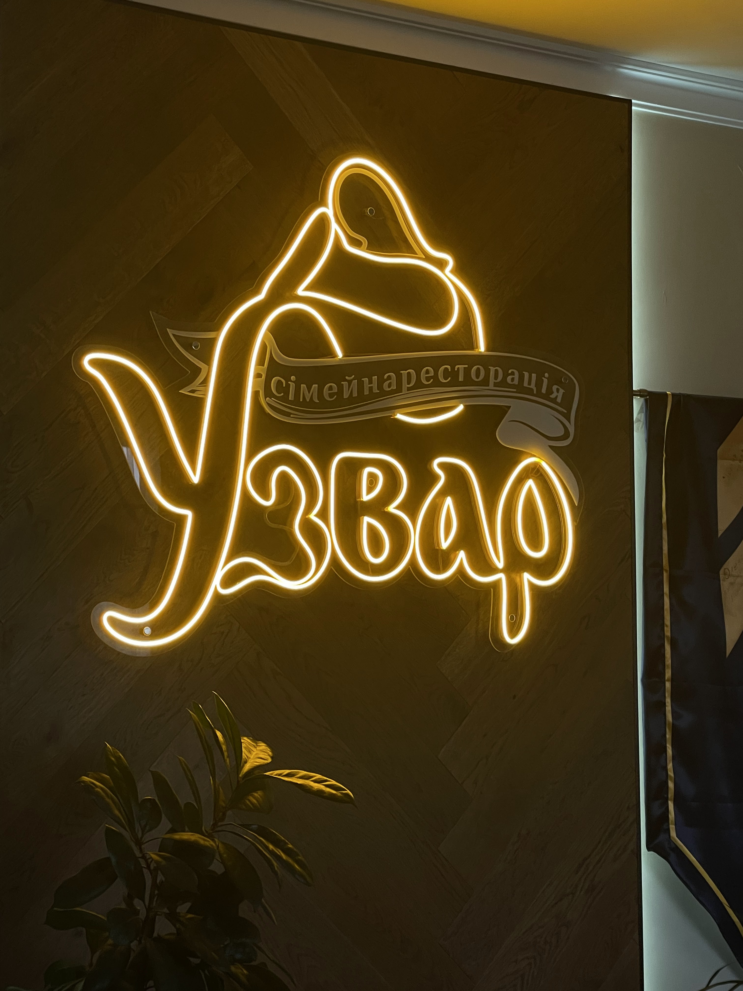 "Uzvar" Simeyna Restoratsiya image 6