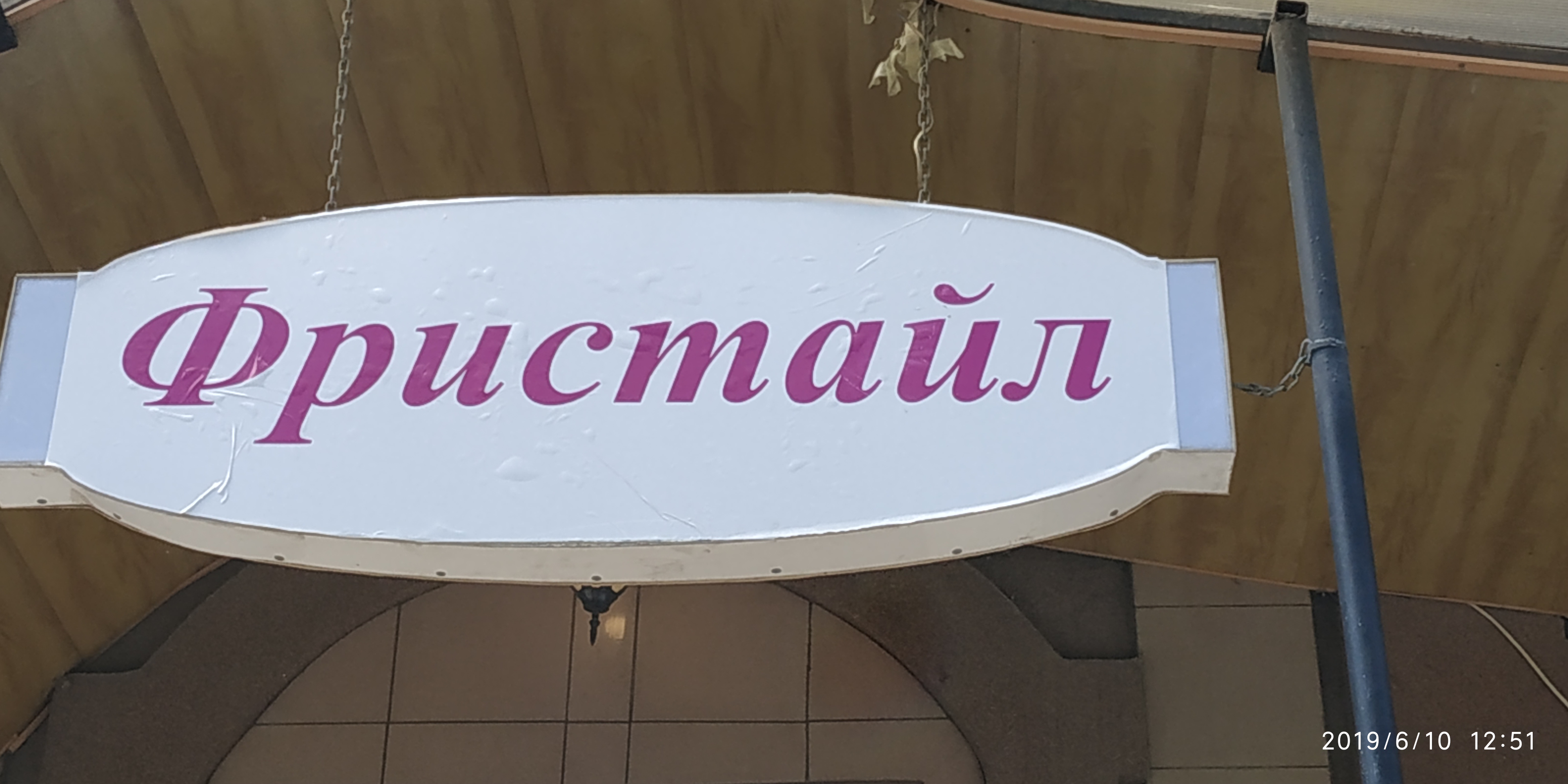 Restaurant "Dream" image 10