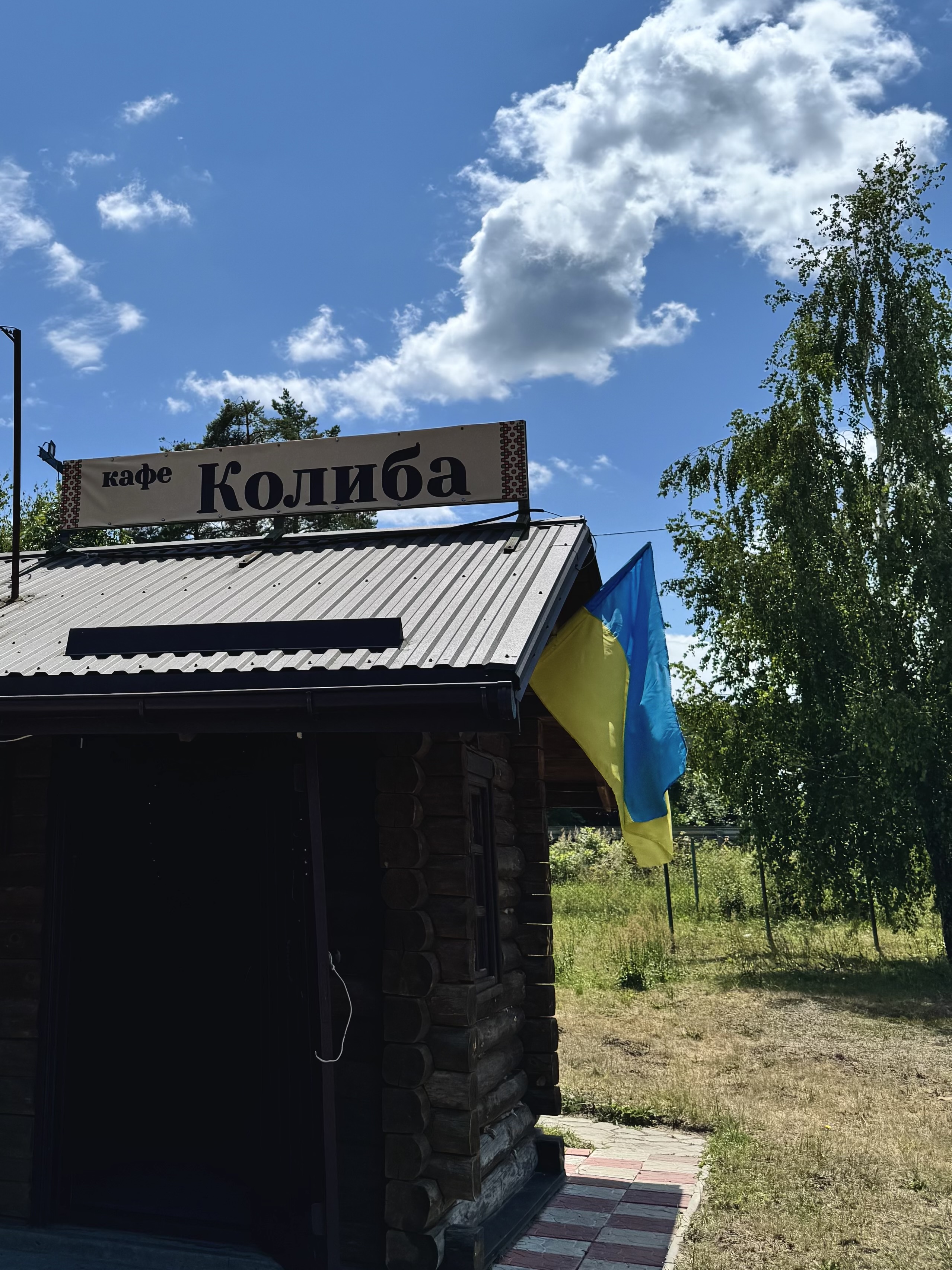 Кафе-бар «Колиба» image 4