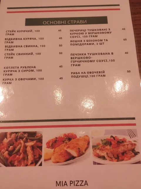 Піцерія "Mia Pizza" image 3