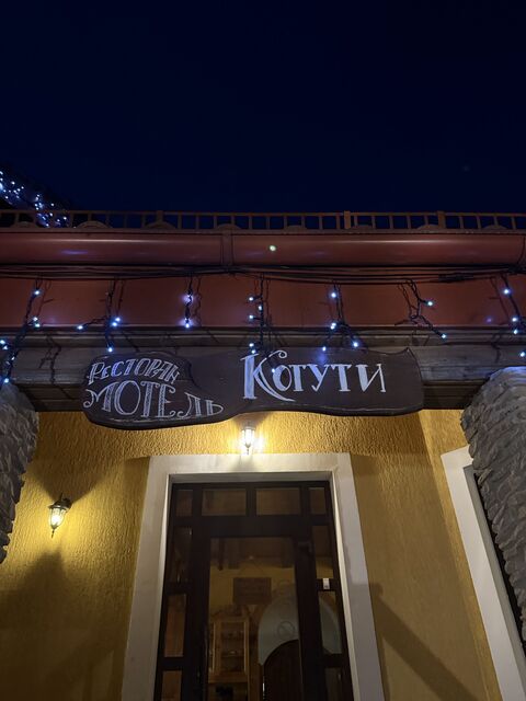 Restoran "Kohuty" Lʹvivsʹka Obl.ukrayina image 1