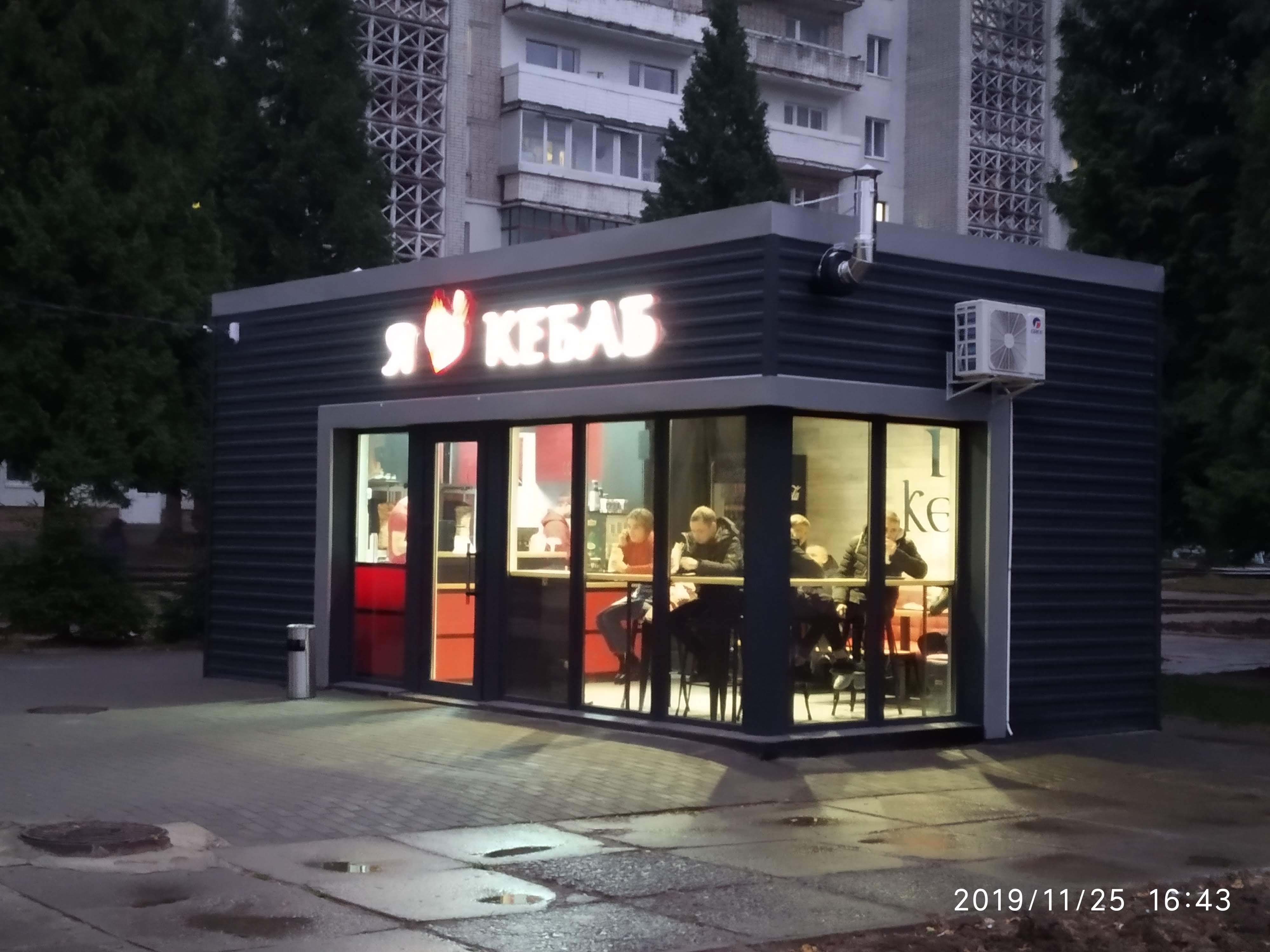 I Love Kebab/Я Люблю Кебаб image 1