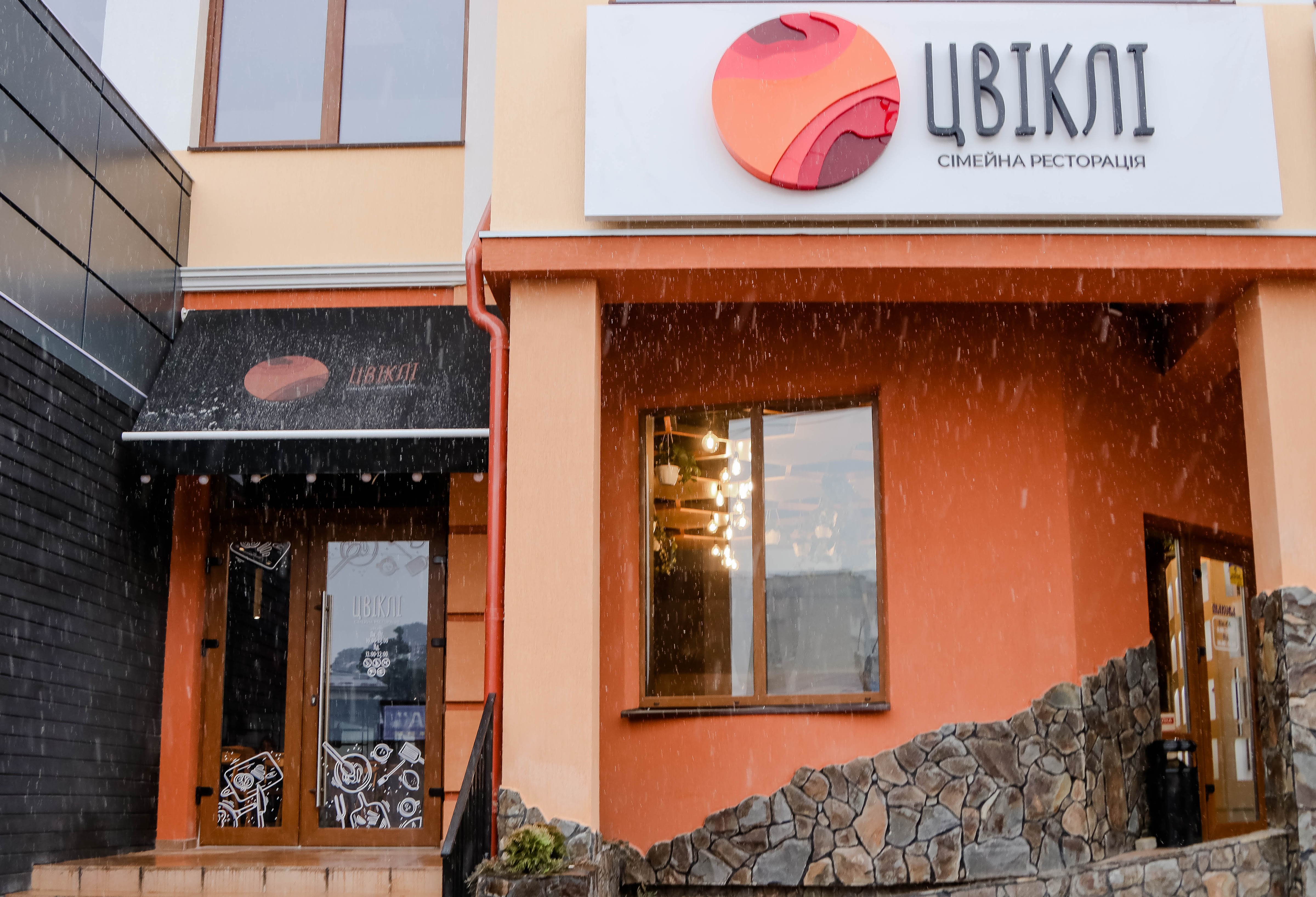 Ресторан "ЦВІКЛІ" image 1