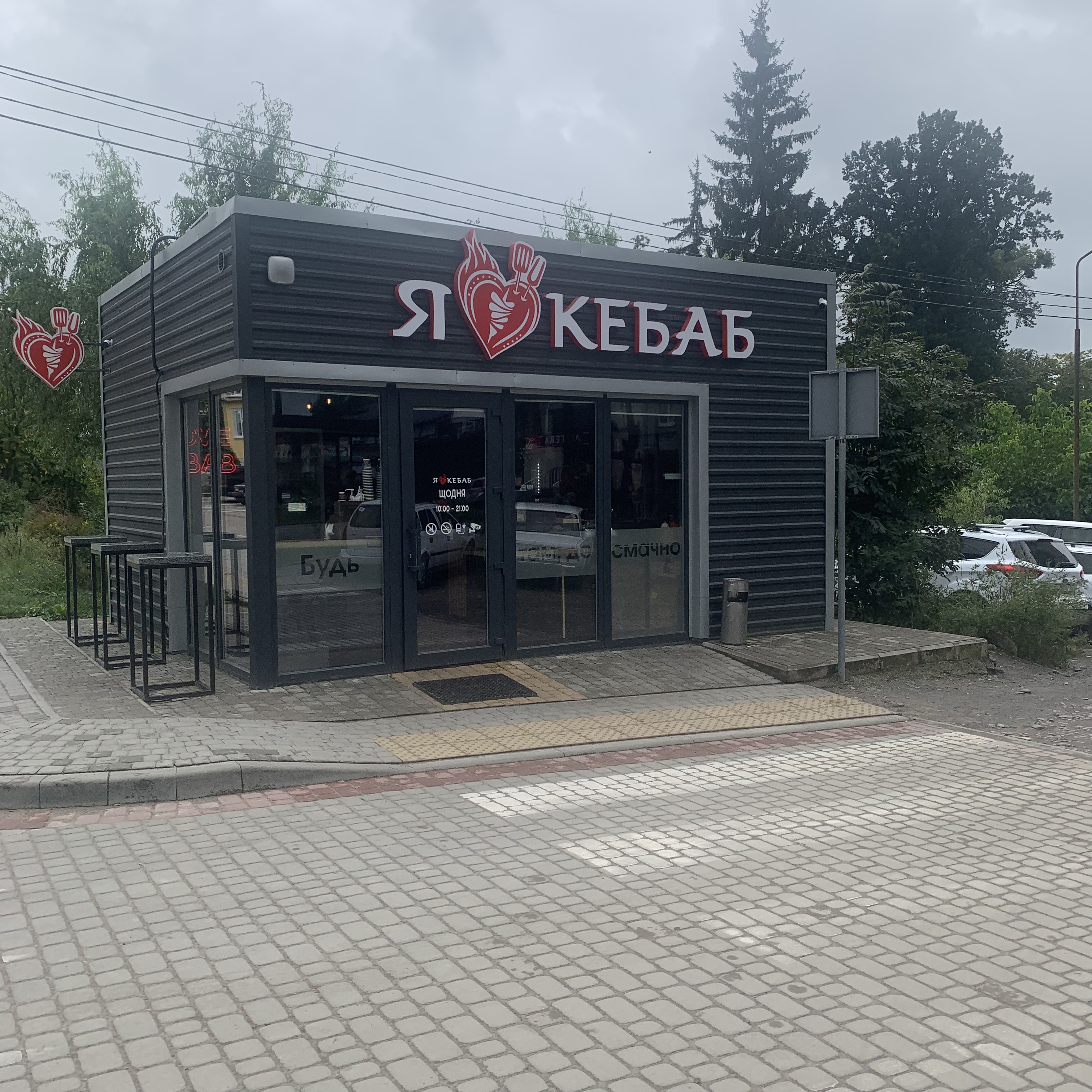 I Love Kebab image 4