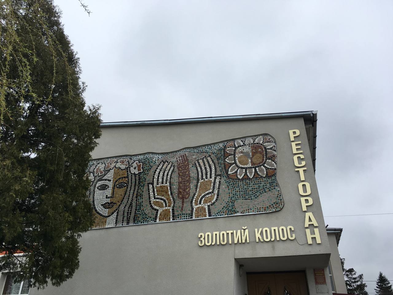 ЗОЛОТИЙ КОЛОС, РЕСТОРАН image 6