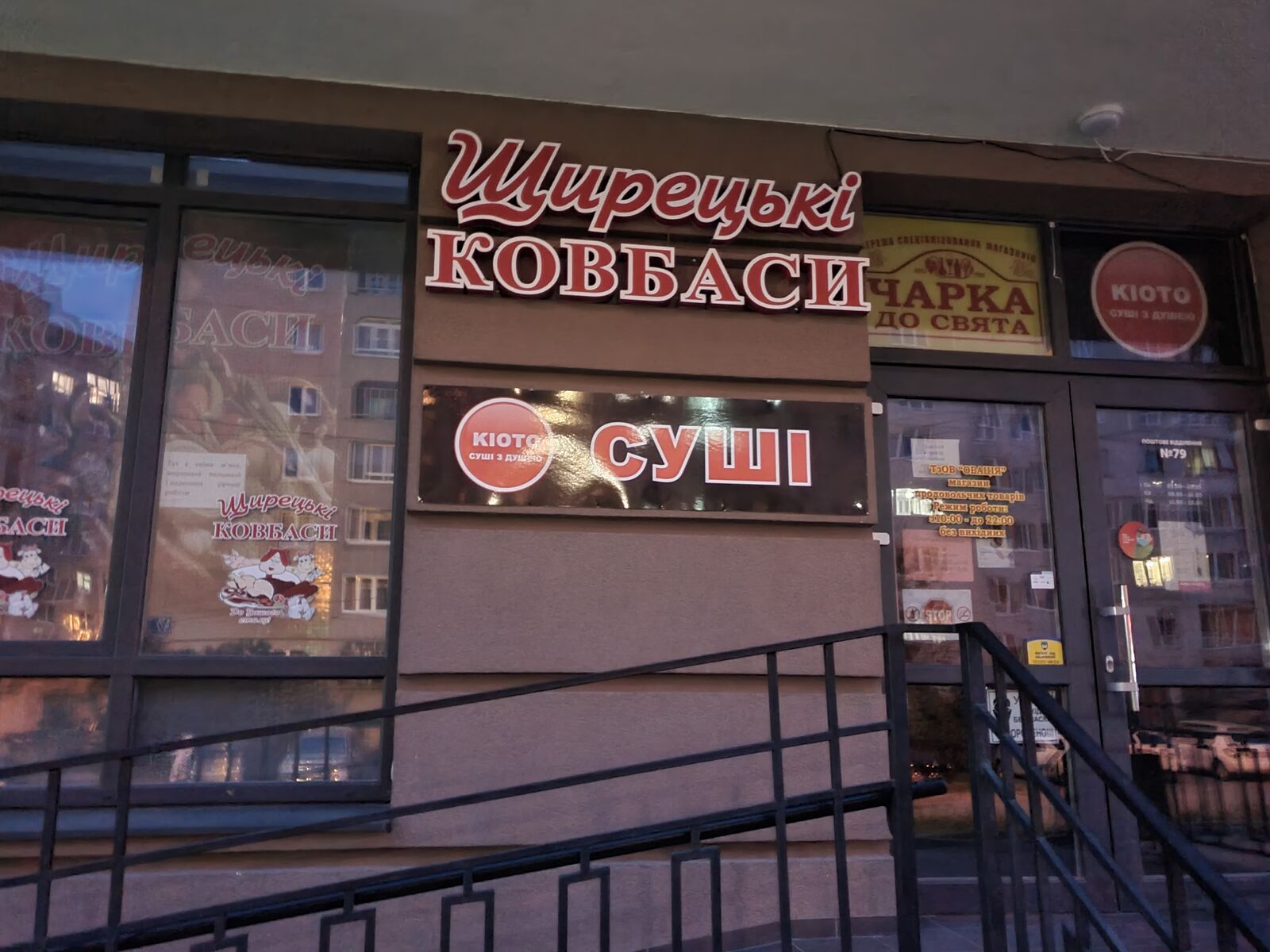 Kioto Dostavka Sushi Lviv image 10