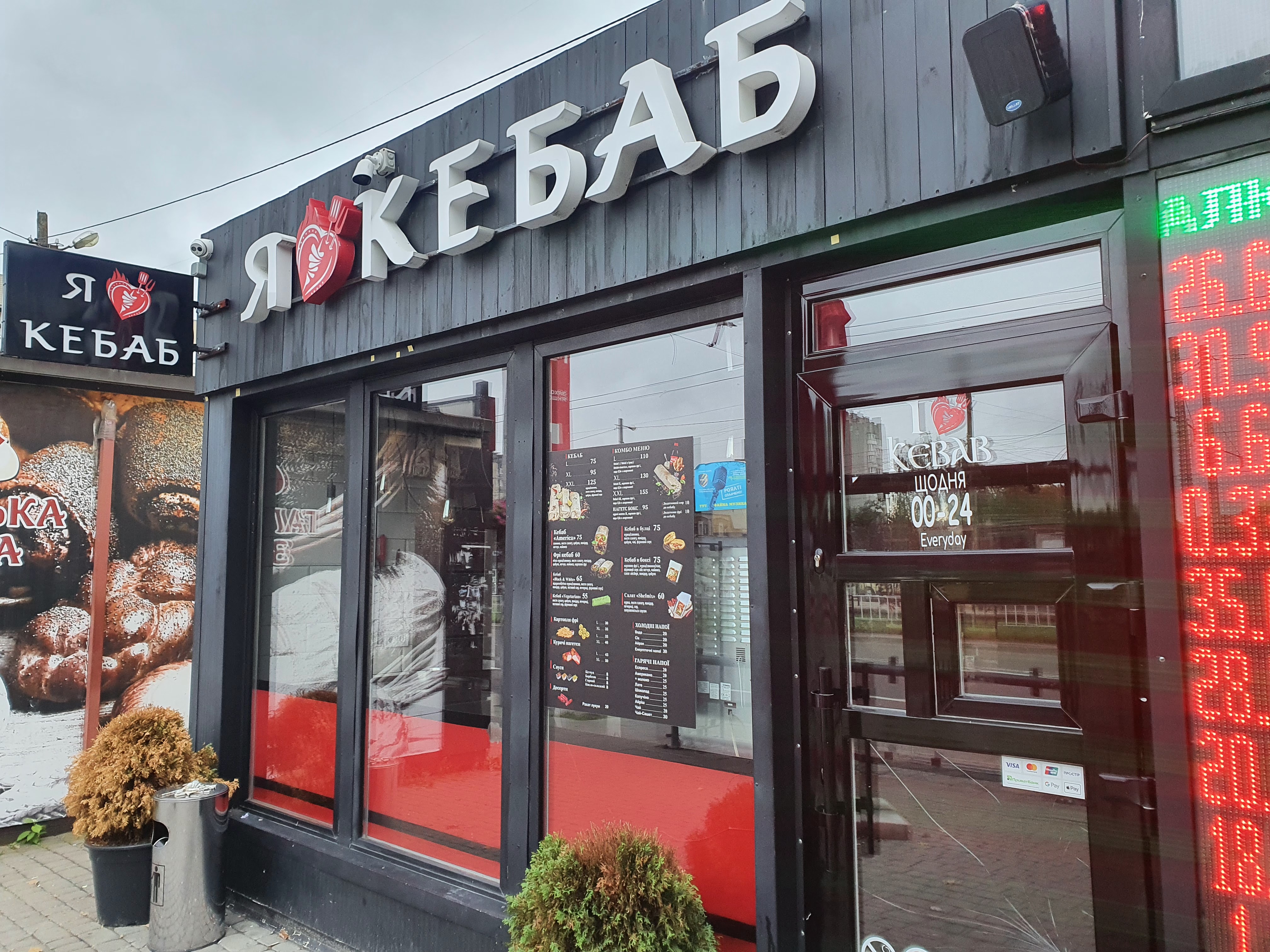 Я Люблю Кебаб/I Love Kebab image 1