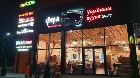 Українська кухня Фіра image 1