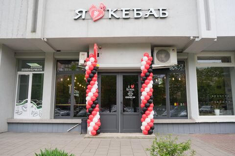 I Love Kebab/Я Люблю Кебаб image 4