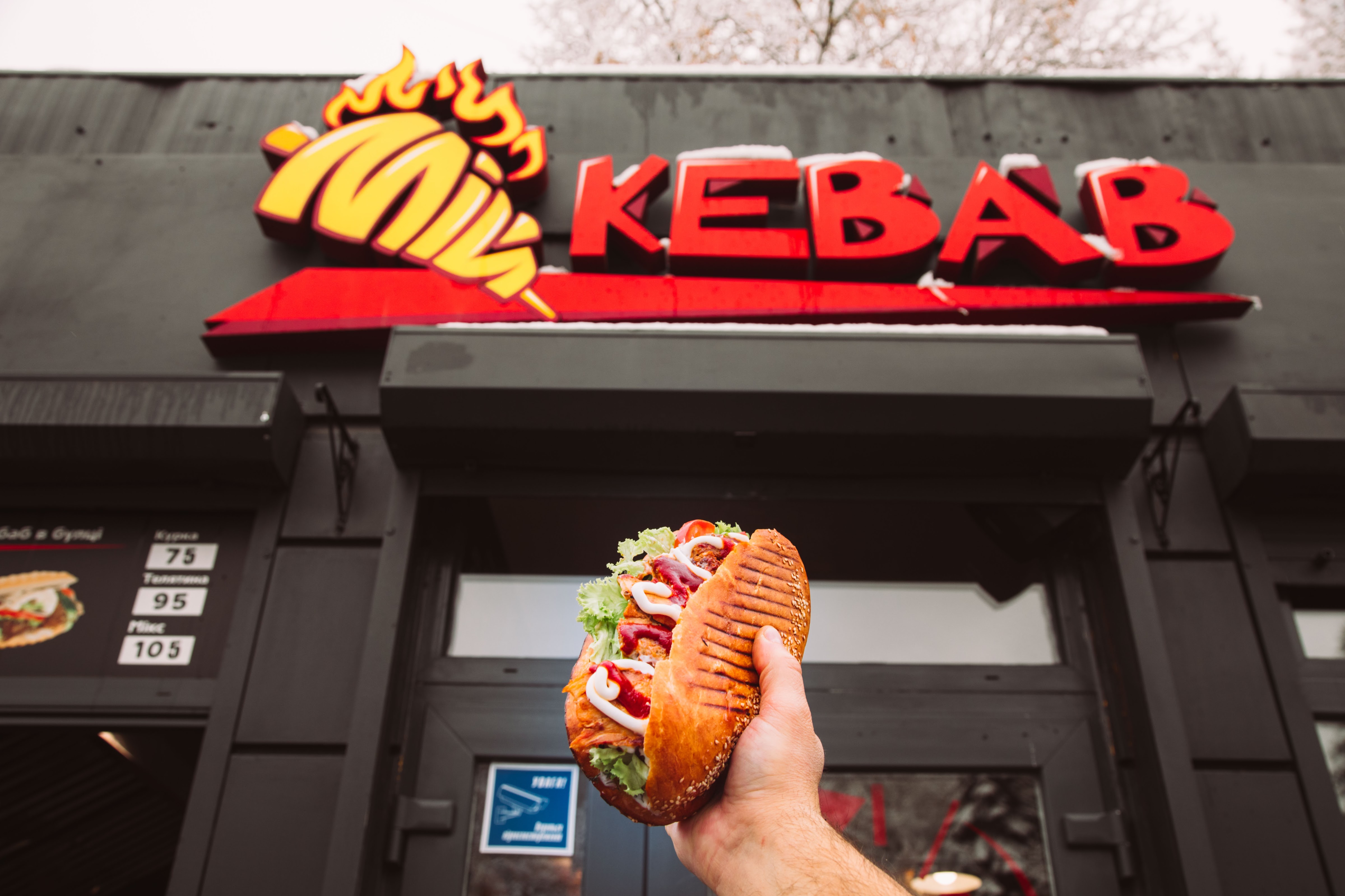 Мій Kebab image 1