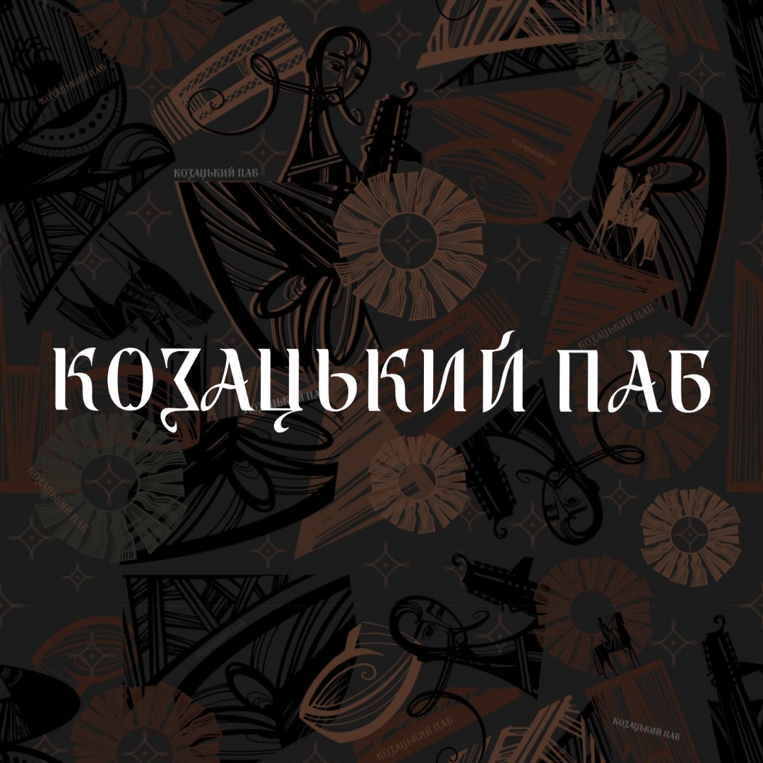 Козацький Паб image 3