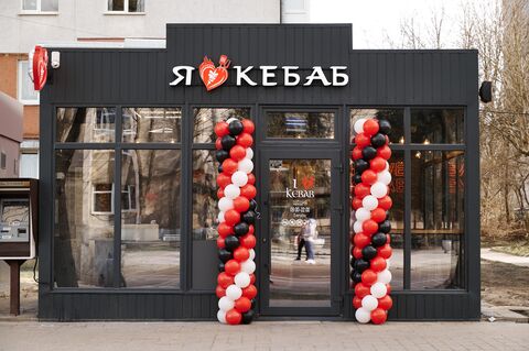 I Love Kebab/Я Люблю Кебаб image 1