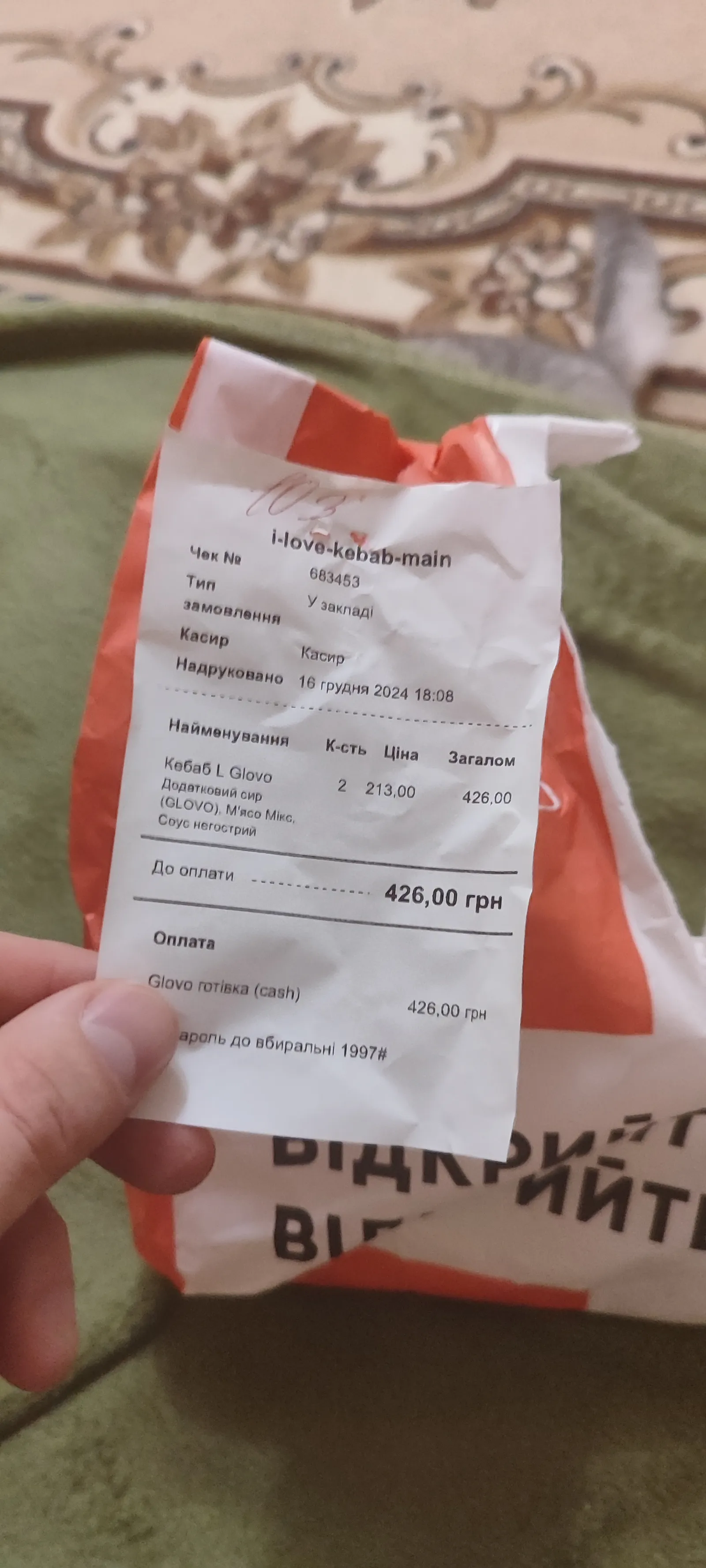 I Love Kebab/Я Люблю Кебаб image 6