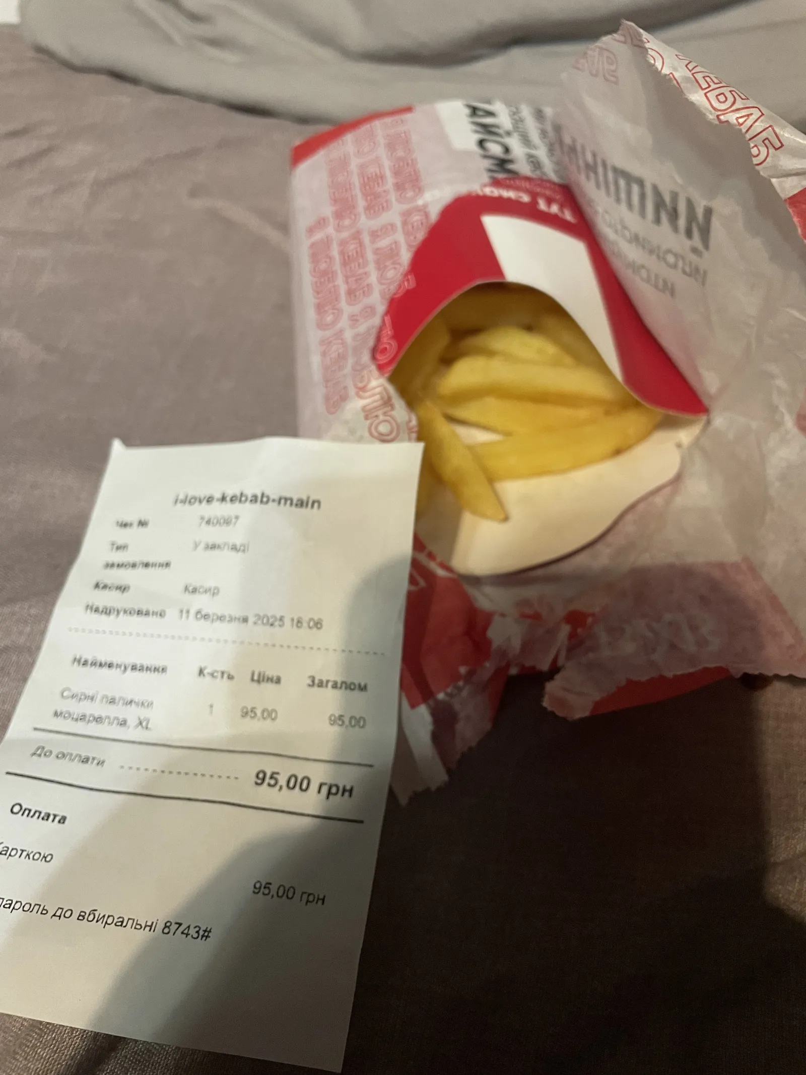 I Love Kebab/Я Люблю Кебаб image 9