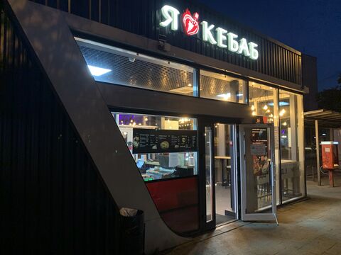 I love kebab image 4
