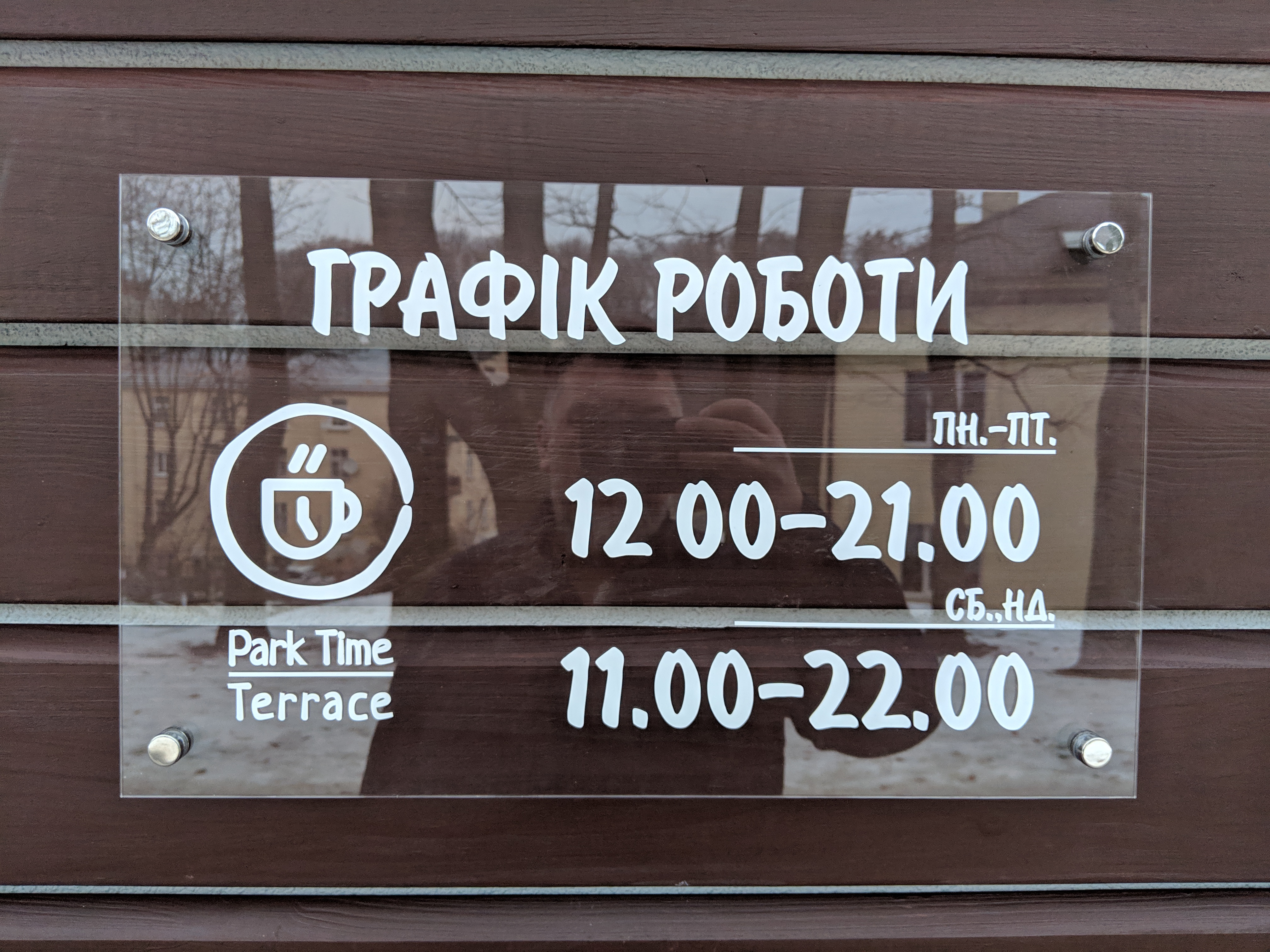 Park Time Terrace image 7