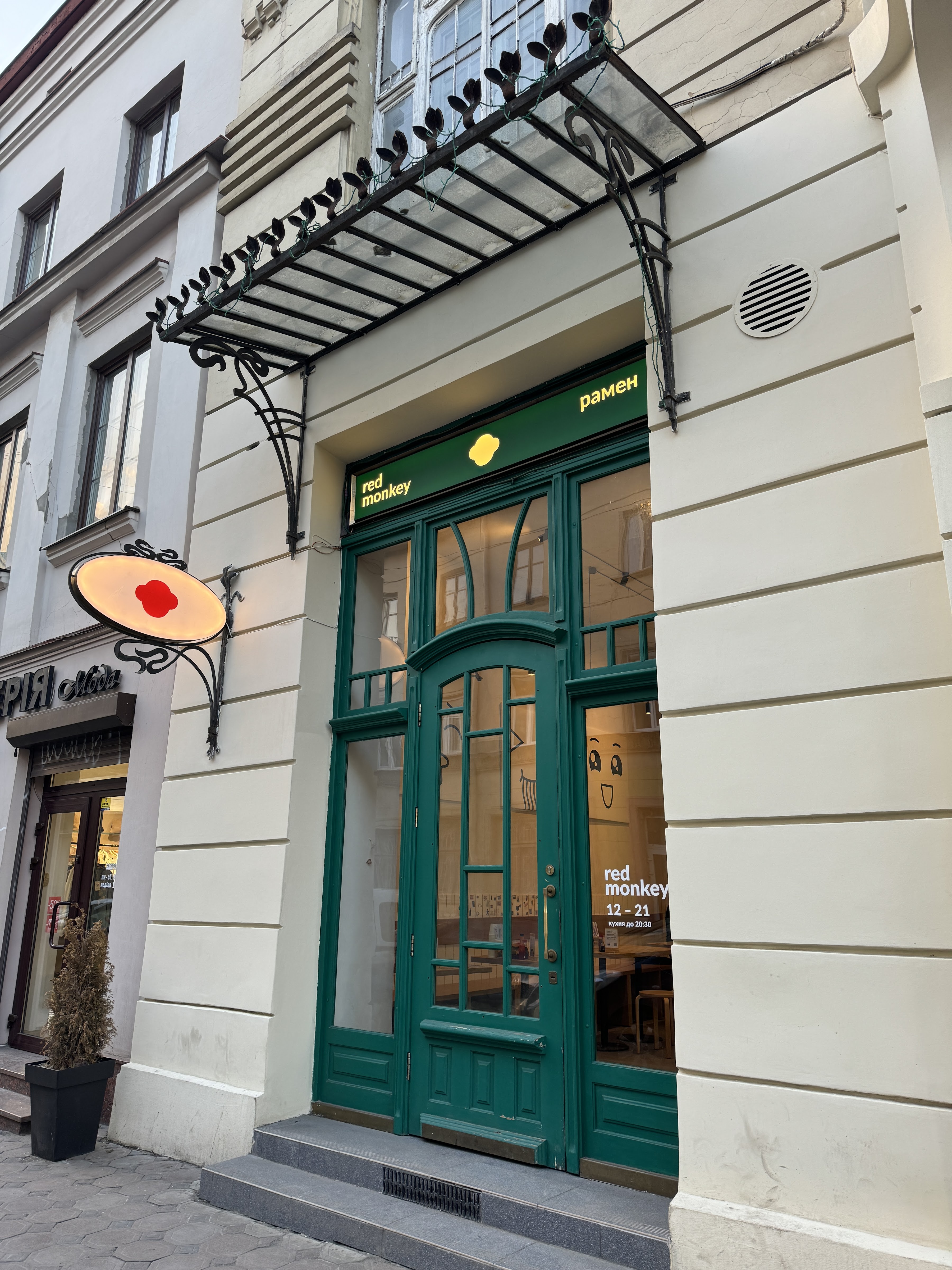 Red Monkey · Skoryka image 8