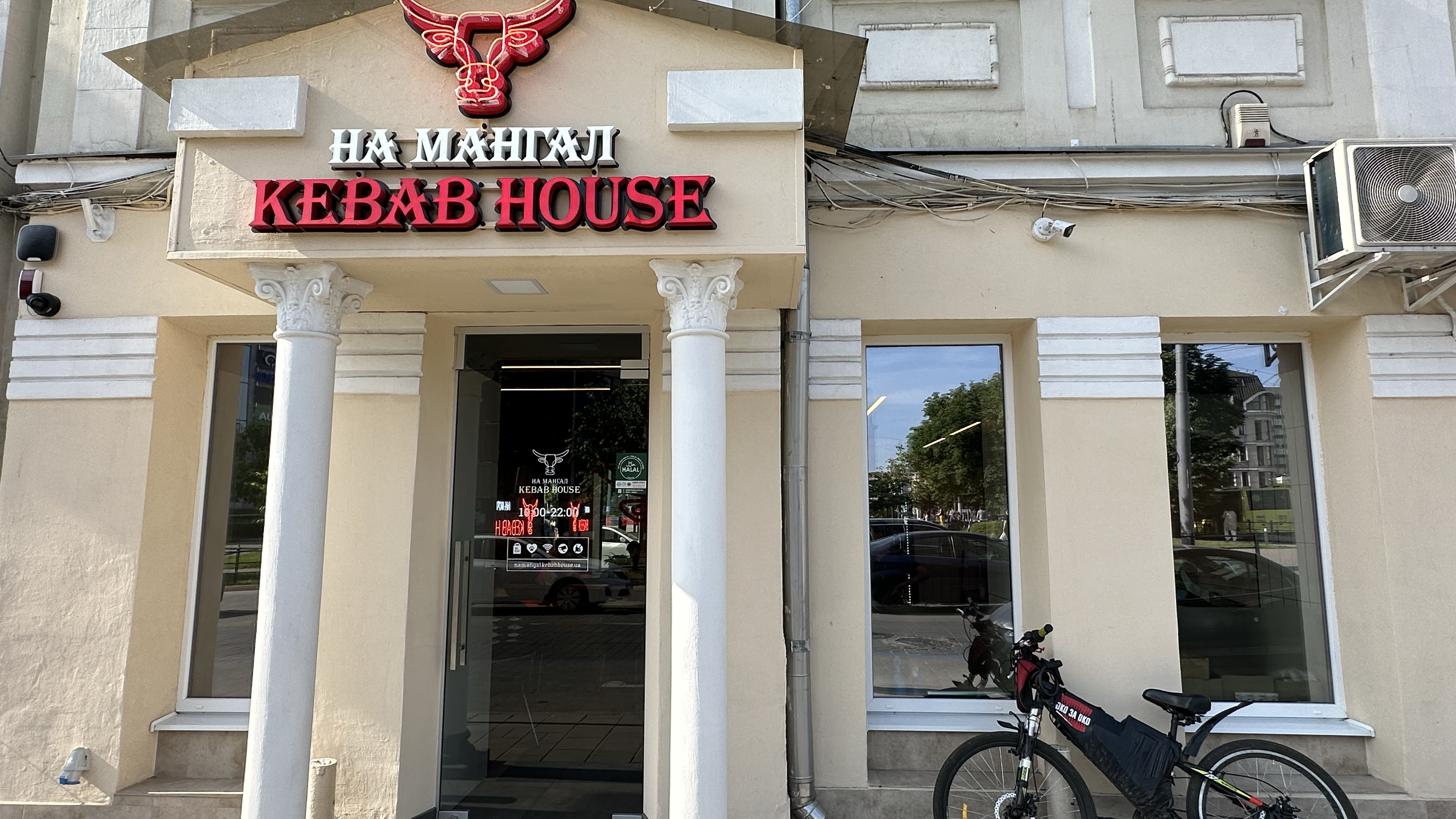 На Мангал Kebab House image 1