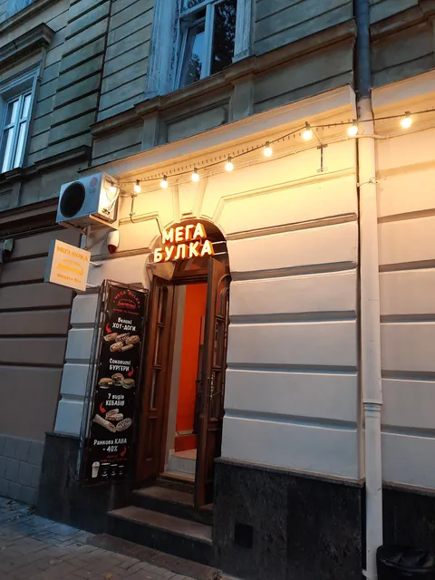 Мега Булка image 1