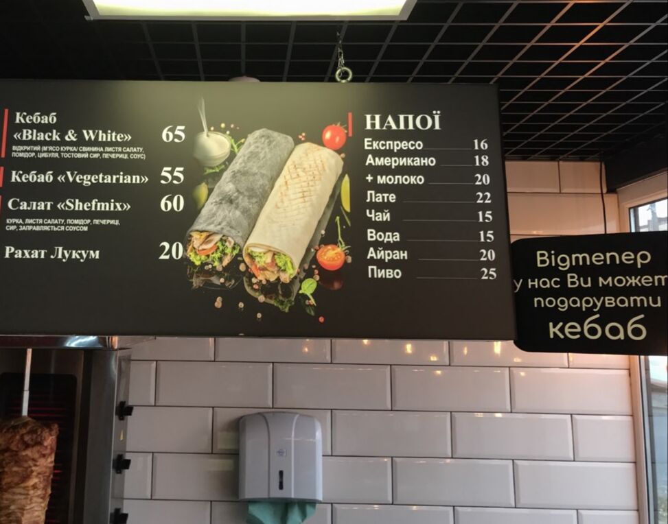 I Love Kebab/Я Люблю Кебаб image 4