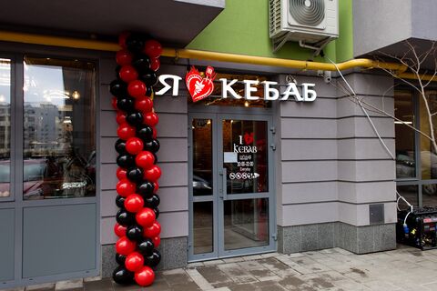 I Love Kebab/Я Люблю Кебаб image 7