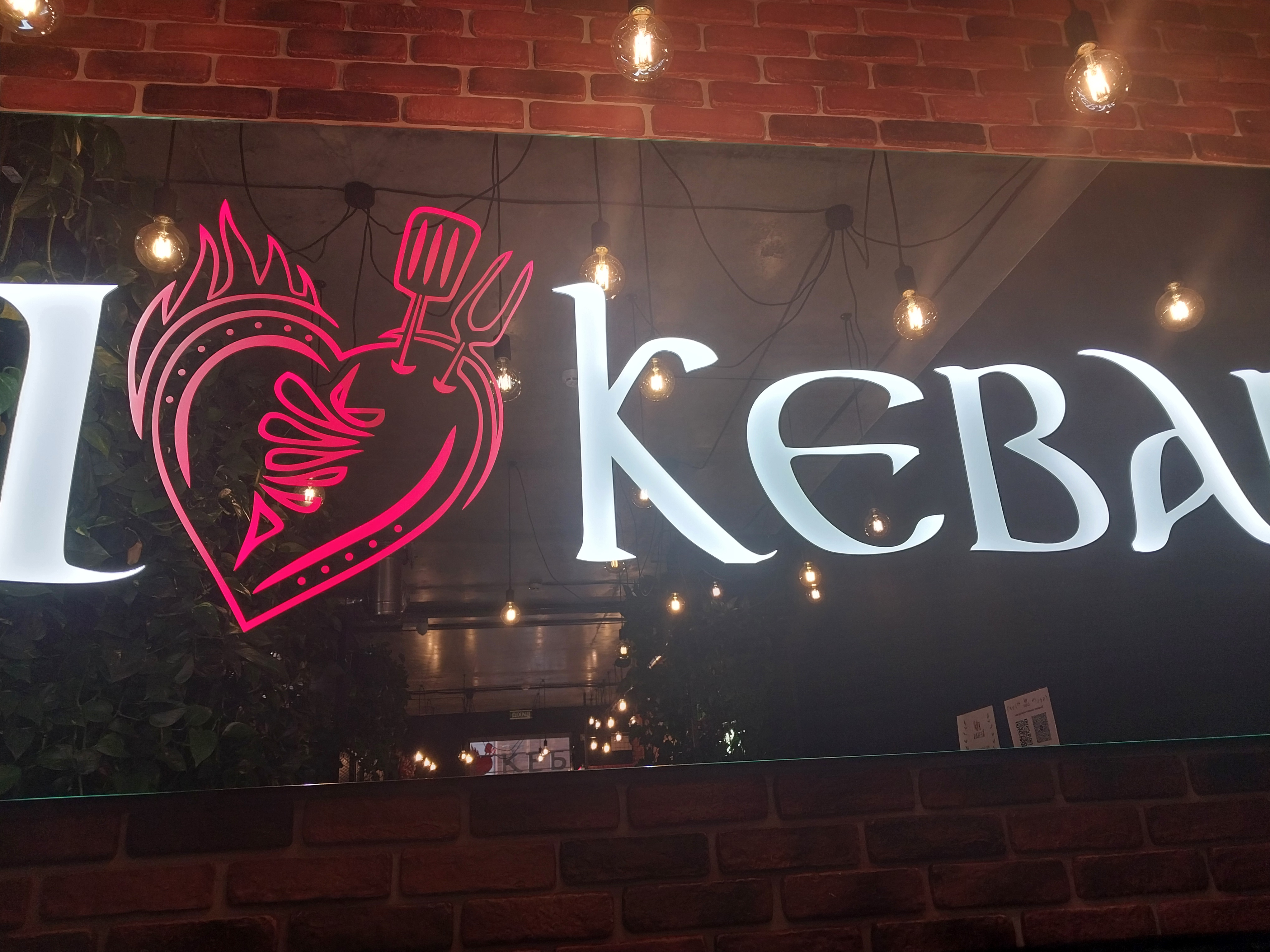 I Love Kebab/Я Люблю Кебаб image 8