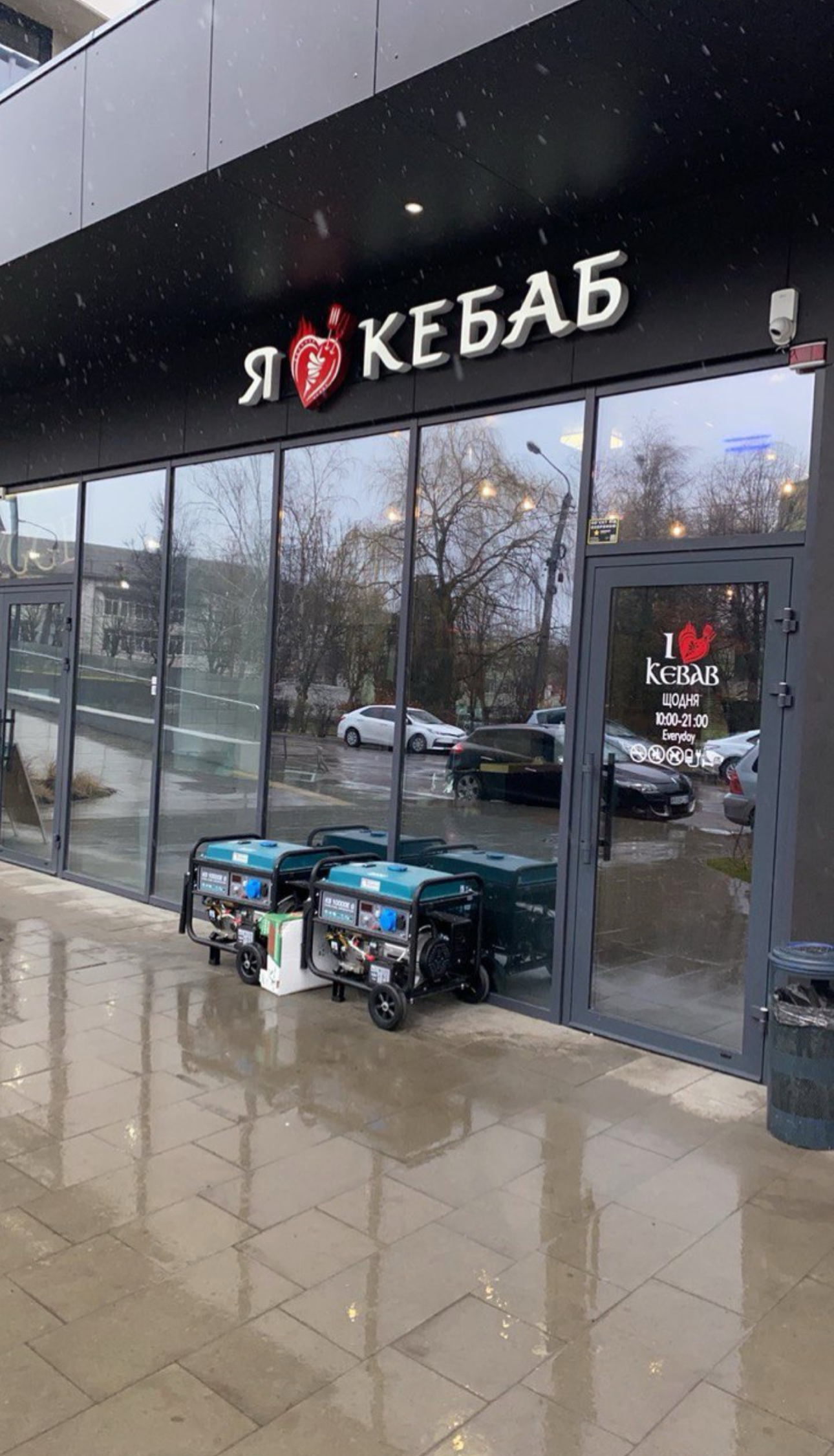 I Love Kebab/Я Люблю Кебаб image 1