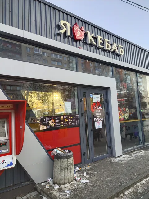 I Love Kebab/Я Люблю Кебаб image 1