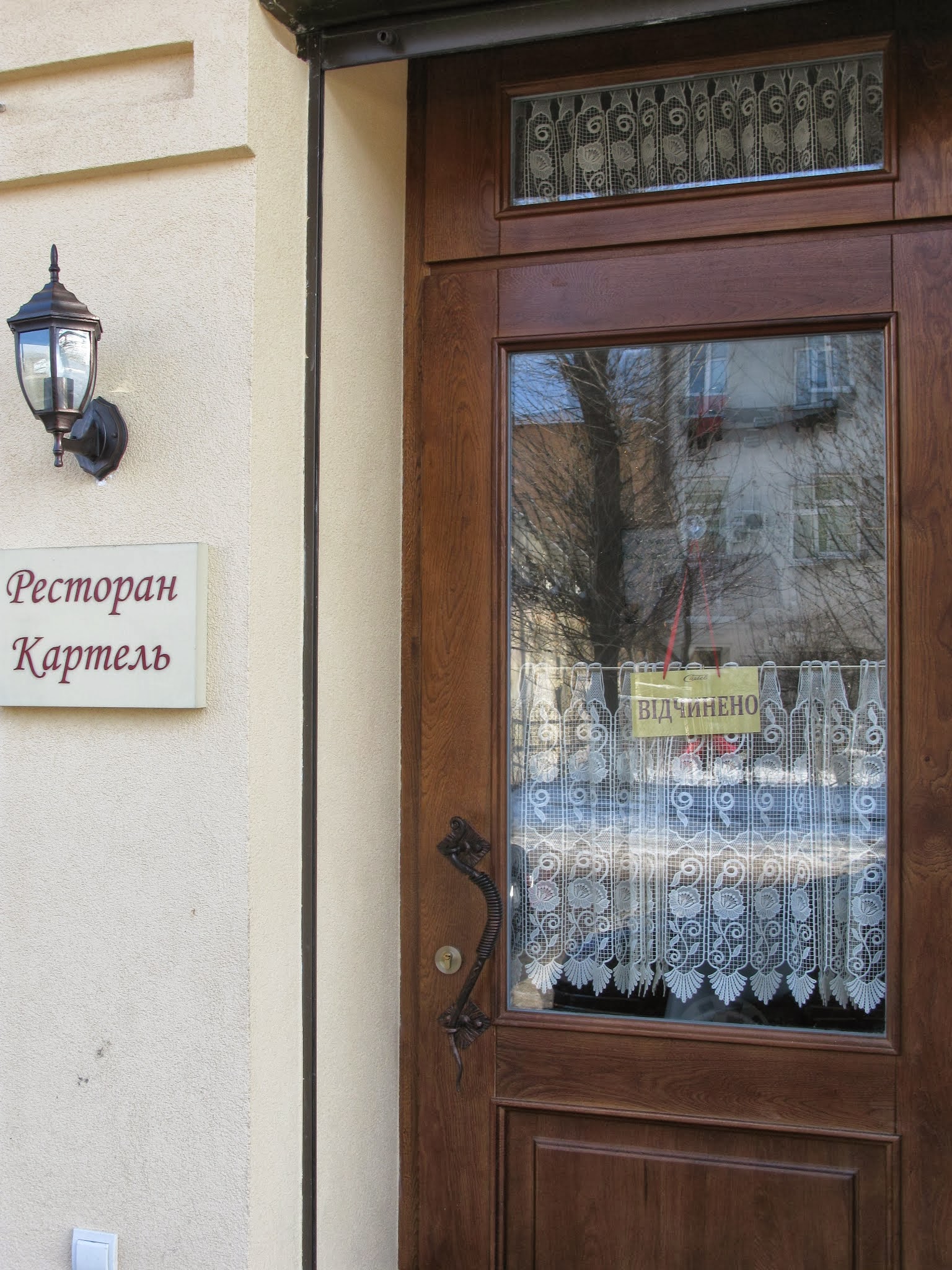 Ресторан Картель Restaurant Cartel image 1