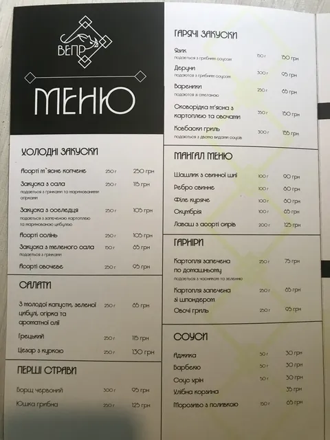 Bar Vepr image 2