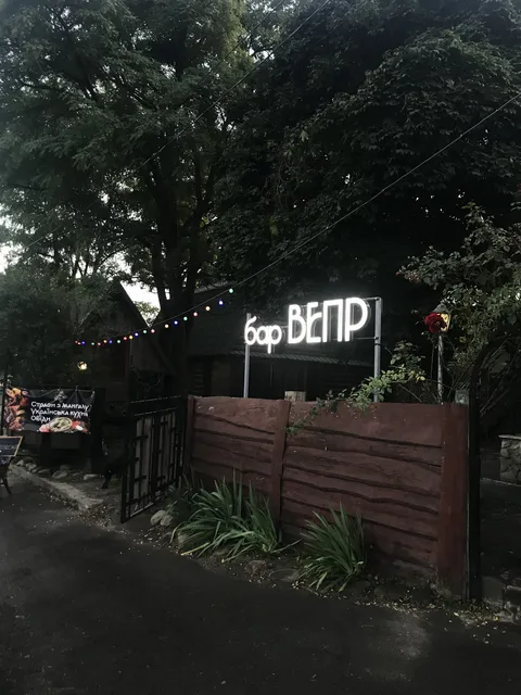 Bar Vepr image 5