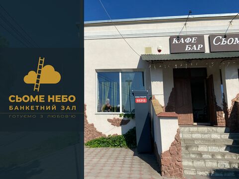 Sʹome Nebo - Banketnyy Zal image 1