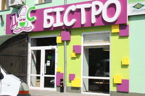 Ds Bistro image 1