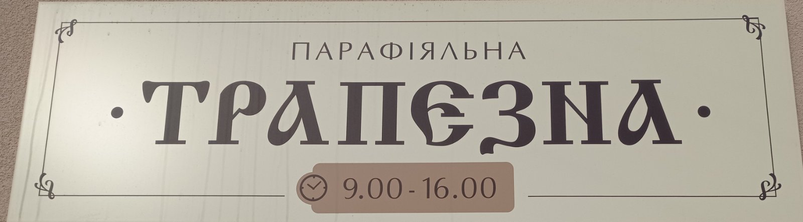 Trapezna Mistechka Lysets' image 4