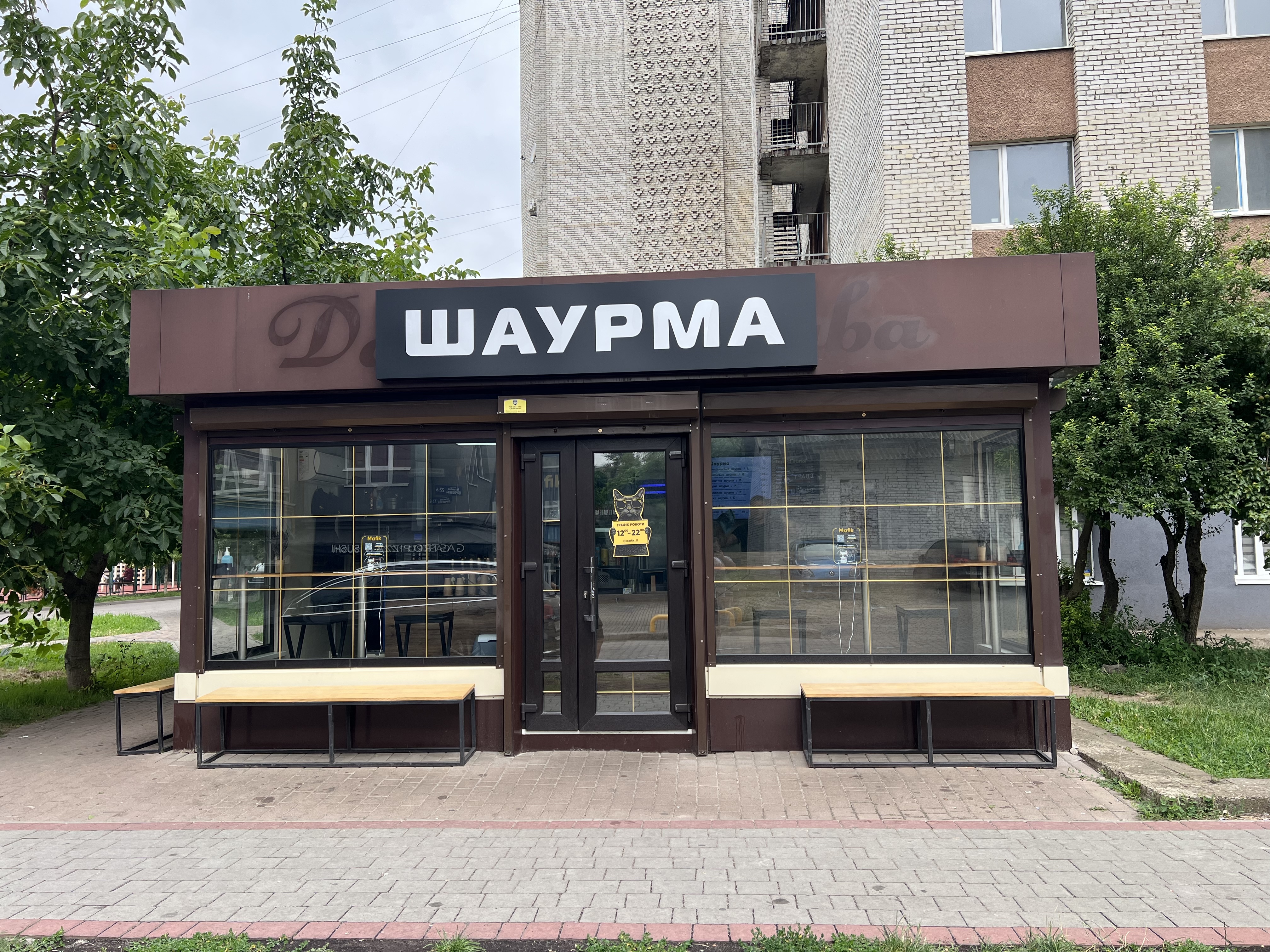 ШАУРМА Mafik image 1