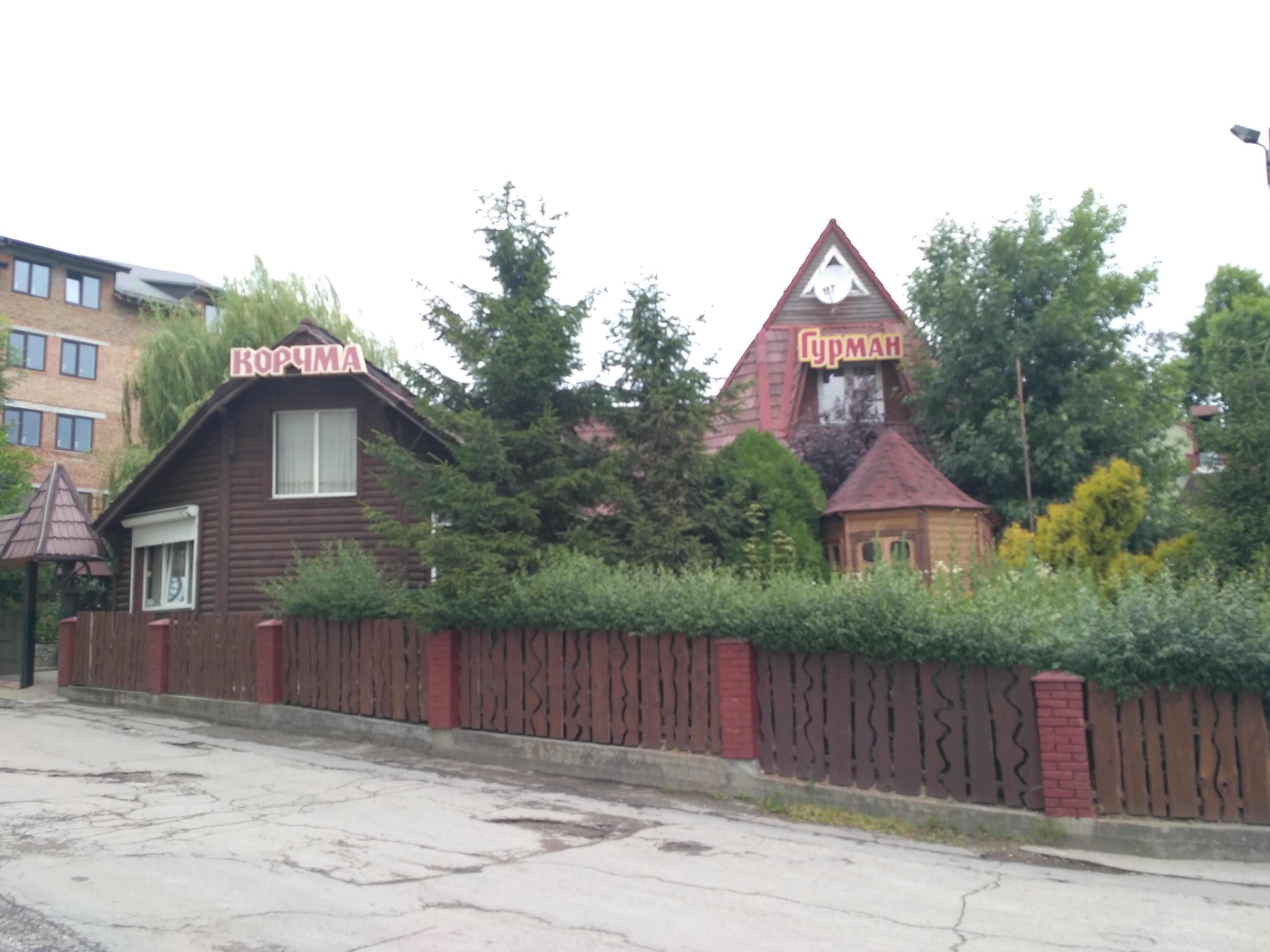 ГУРМАН, КОРЧМА, ПОЛЯЧОК Б. Д., ПП image 3