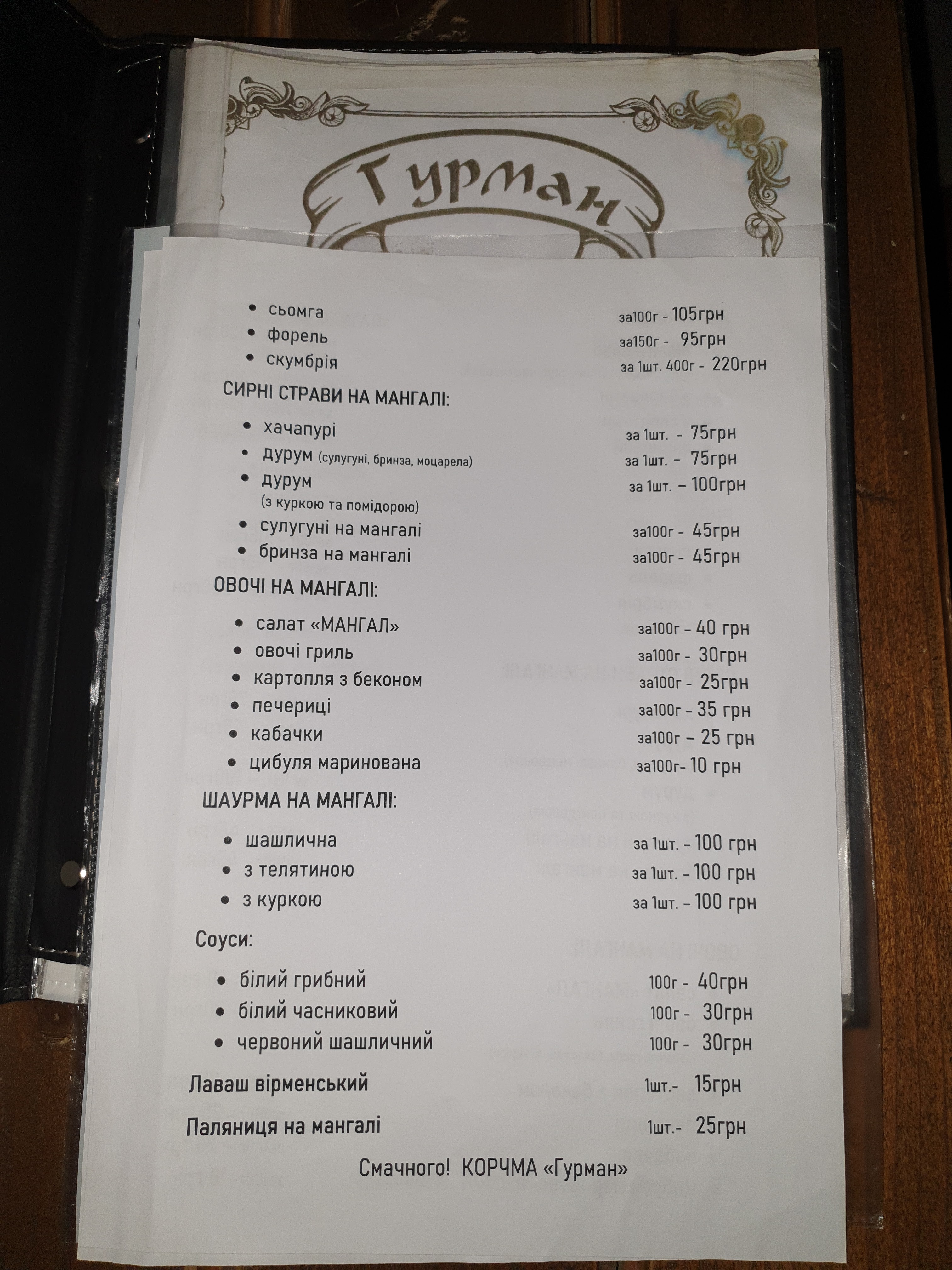 ГУРМАН, КОРЧМА, ПОЛЯЧОК Б. Д., ПП image 6